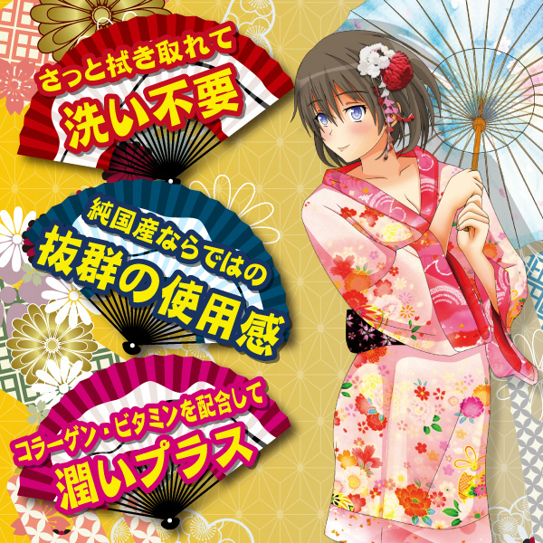 悠(はるか) 国産潤滑液 潤いプラス