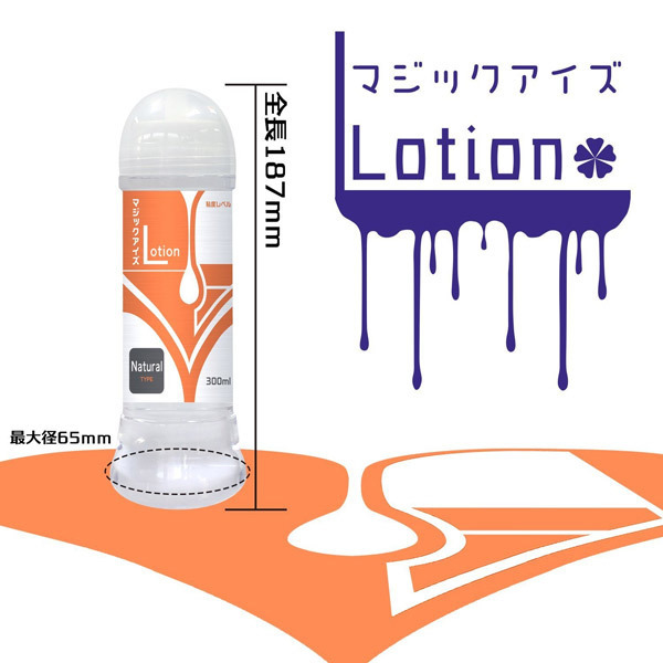 マジックアイズローション 洗い不要 (300ml)