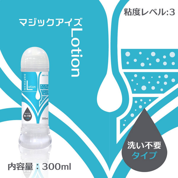 マジックアイズローション 洗い不要 (300ml)