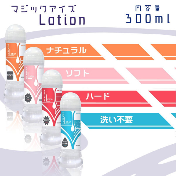 マジックアイズローション 洗い不要 (300ml)