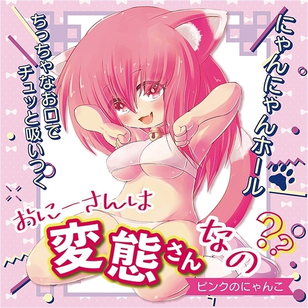 ���Ɂ[����͕ϑԂ���Ȃ́H�@�i�s���N�̂ɂ�񂱁j