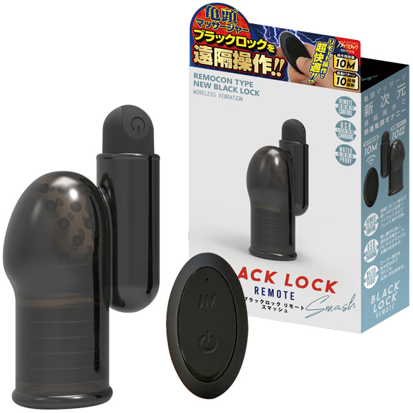 �u���b�N���b�N�@�i�����[�g�X�}�b�V���j