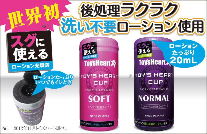 【340円★数量限定】トイズハートカップ ソフト<お一人様1点限り>