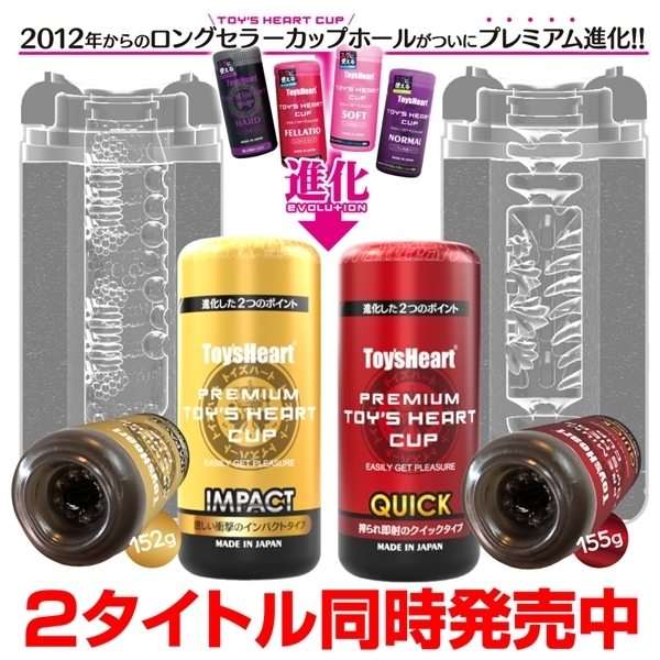 �v���~�A���g�C�Y�n�[�g�J�b�v�@�C���p�N�g