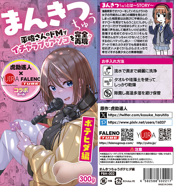 �܂񂫂��イ�@�i�{�e�q�_�ҁj